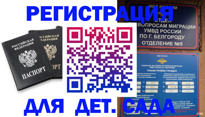 временная регистрация купить в Егорьевске
