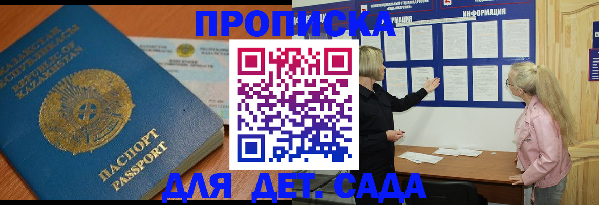 прописка штамп в Егорьевске